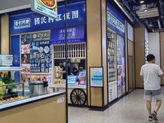 -眷村阿嬷(华润万象城店)