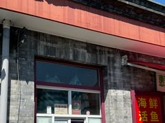 -大华煎饼(交道口北剪子巷店)