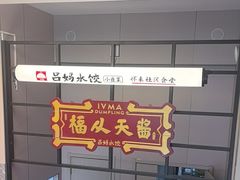 -祥福村