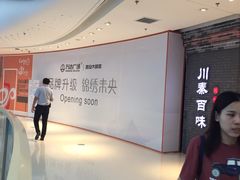 -万达广场(大明宫店)
