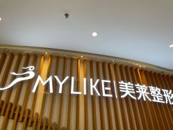 -深圳美莱医疗美容医院