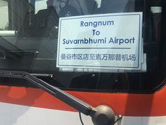 -曼谷素万那普国际机场
