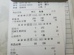 账单-山顶顶概念四川菜(黄埔大道店)