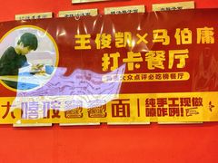 -大嘻咹biangbiang面(历史博物馆店)
