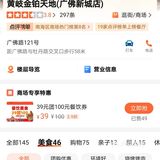 初探黄岐金铂天地4楼禄运茶居