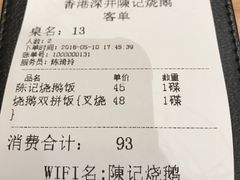 账单-香港深井掂檔烧鹅茶餐厅(海韵城店)