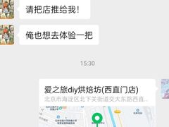 -爱之旅diy烘焙坊(西直门店)