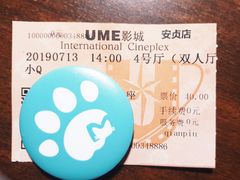 -UME影城(安贞DTS:X店)