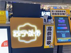 -乐邦快修手机电脑维修回收(打浦桥日月光店)