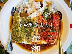 -望湘园·湖南菜(宏伊店)