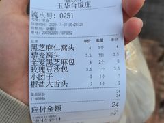 -玉华台饭庄(裕中西里小区店)