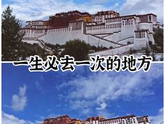 -布达拉宫