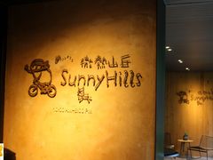 -微热山丘(台北民生公园门市店)