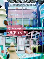 -魔力嘟嘟城(西溪欢乐城店)
