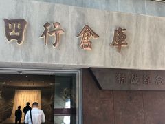 -上海四行仓库抗战纪念馆