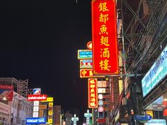 -唐人街(耀华力路)