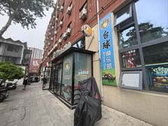 -北化机爱工场文化科技融合产业园