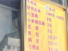 -沁阳柏香老刘驴肉丸