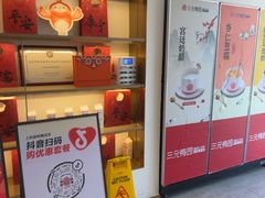-三元梅园(团结湖店)