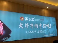 -钱占里原味烤肉(长治天空之城店)