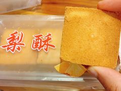 凤梨酥-阿吉仔(大元路店)