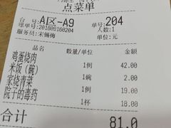 账单-院子餐厅·大锅菜·老杭帮(桥西直街店)