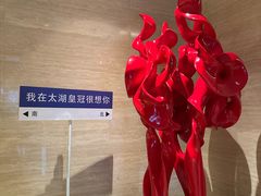 -乐咖啡西餐厅(太湖皇冠假日酒店)