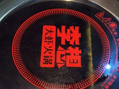 -李想大虾(黉街店)