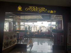 门面-不见不散茶餐厅(中环广场店)