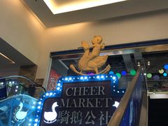 -骑鹅公社(南开大悦城店)