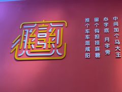 -大嘻咹biangbiang面(历史博物馆店)