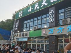 门面-小民大排档(光谷店)