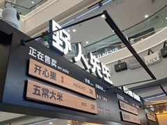 -野人先生Gelato(上海长宁龙之梦店)