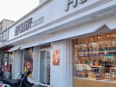 -好利来(靖江路店)