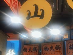 -楠火锅(哈尔滨金爵万象店)