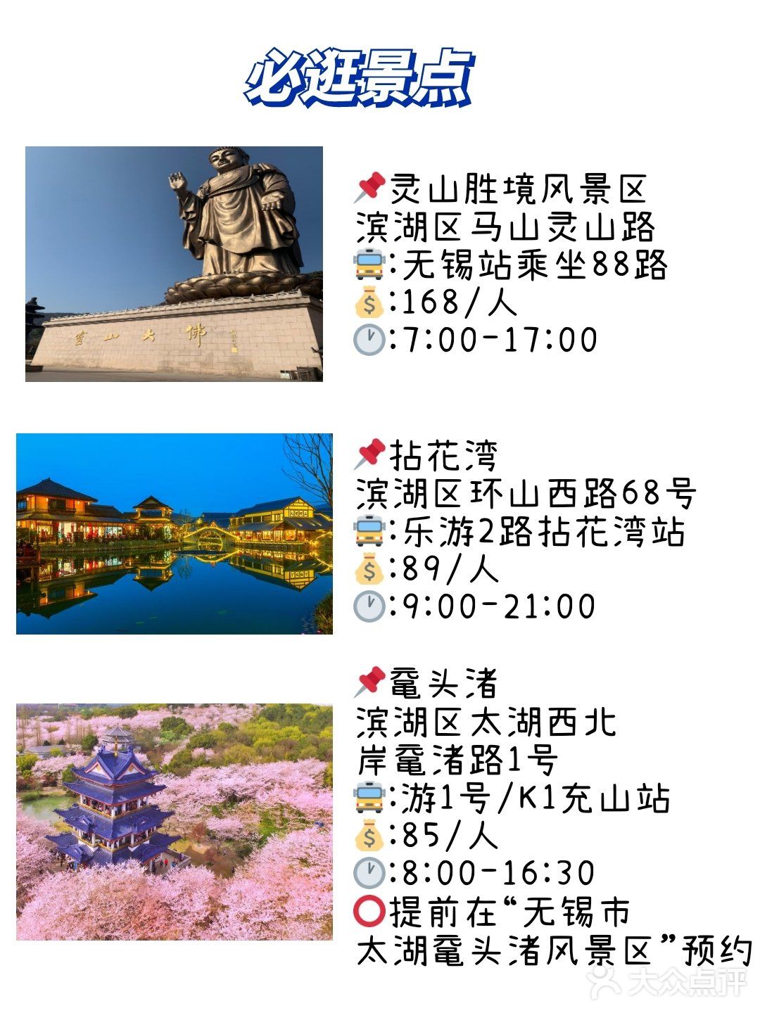 3-5月无锡旅行攻略拈花湾鼋头渚赏樱花详情