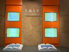 -大庆油田历史陈列馆