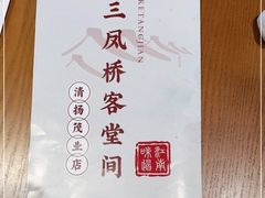 -三凤酒家·百年无锡菜(清扬茂业店)