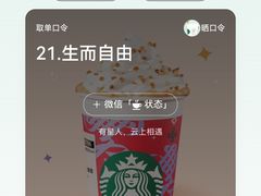 -星巴克臻选(沈阳大悦城店)