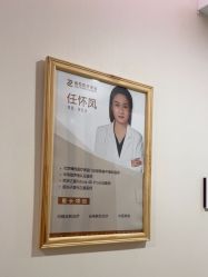 -臻悦医疗美容整形门诊部