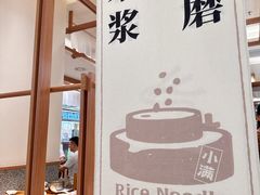 -小满手工粉(上海品尊国际店)