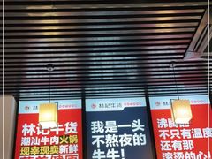 门面-林记潮牛·牛肉火锅(上马墩店)