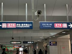 -西二旗(地铁站)