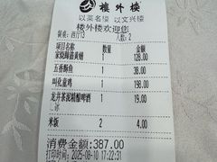 -楼外楼(西湖景区孤山路店)