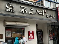 -不二心包子铺(二七广场店)