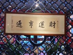 -桂花龙井餐厅