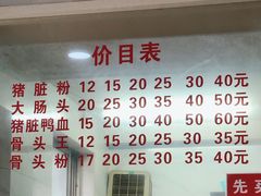 -守英猪脏粉(仓桥街店)