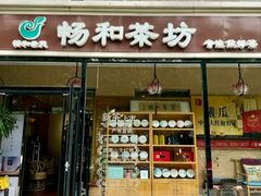 -畅和茶坊·曦瓜中国大红袍