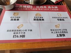 -一品诚记烤肉·甄选店(中南路店)
