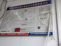 -白下元宵铺(中央北路店)